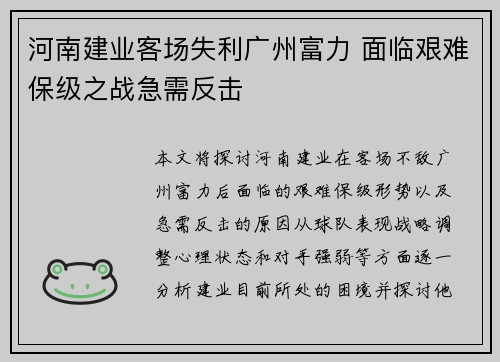 河南建业客场失利广州富力 面临艰难保级之战急需反击