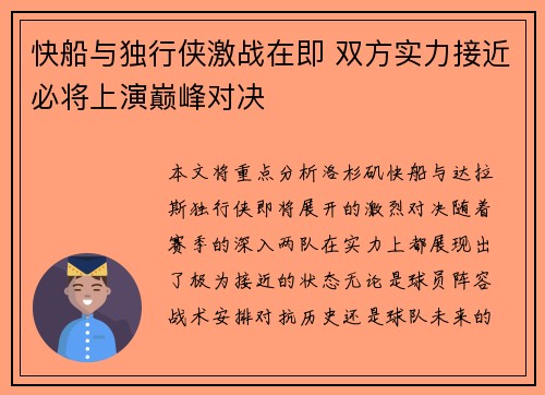 快船与独行侠激战在即 双方实力接近必将上演巅峰对决