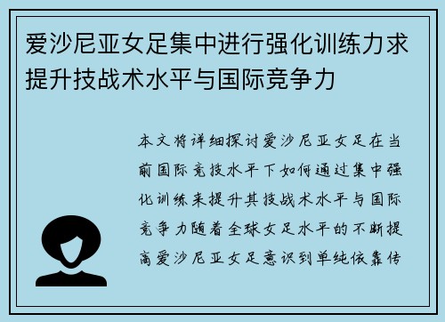 爱沙尼亚女足集中进行强化训练力求提升技战术水平与国际竞争力