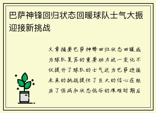 巴萨神锋回归状态回暖球队士气大振迎接新挑战