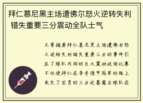 拜仁慕尼黑主场遭佛尔怒火逆转失利 错失重要三分震动全队士气