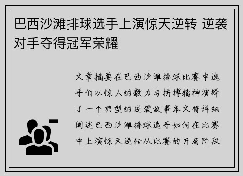 巴西沙滩排球选手上演惊天逆转 逆袭对手夺得冠军荣耀