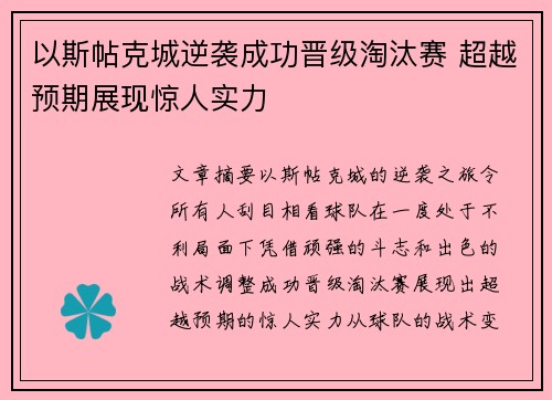 以斯帖克城逆袭成功晋级淘汰赛 超越预期展现惊人实力