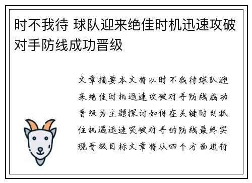 时不我待 球队迎来绝佳时机迅速攻破对手防线成功晋级