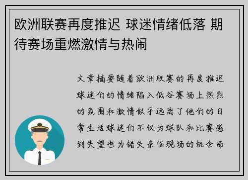 欧洲联赛再度推迟 球迷情绪低落 期待赛场重燃激情与热闹