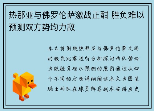 热那亚与佛罗伦萨激战正酣 胜负难以预测双方势均力敌