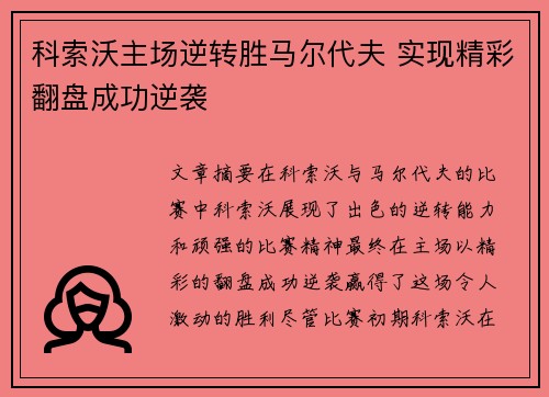 科索沃主场逆转胜马尔代夫 实现精彩翻盘成功逆袭