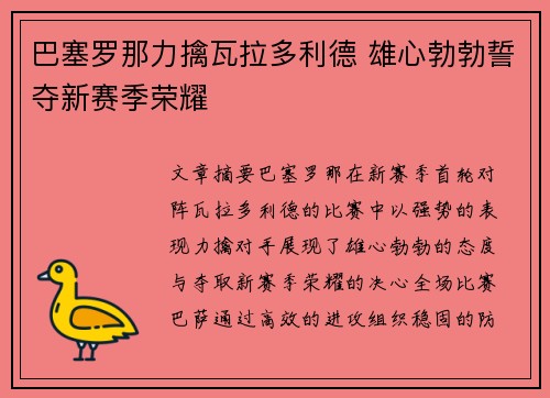 巴塞罗那力擒瓦拉多利德 雄心勃勃誓夺新赛季荣耀