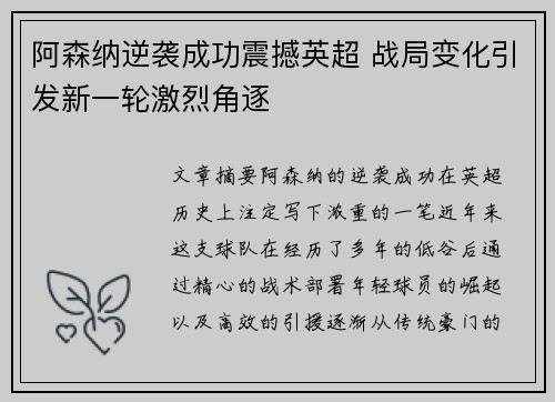 阿森纳逆袭成功震撼英超 战局变化引发新一轮激烈角逐
