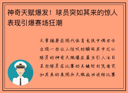 神奇天赋爆发！球员突如其来的惊人表现引爆赛场狂潮