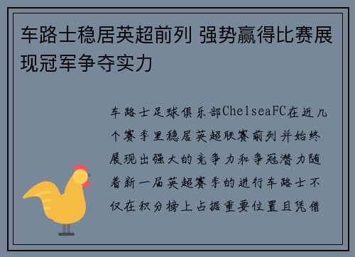 车路士稳居英超前列 强势赢得比赛展现冠军争夺实力