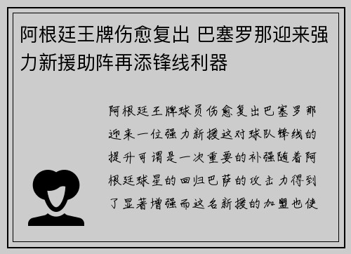 阿根廷王牌伤愈复出 巴塞罗那迎来强力新援助阵再添锋线利器