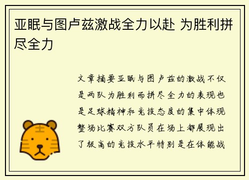 亚眠与图卢兹激战全力以赴 为胜利拼尽全力