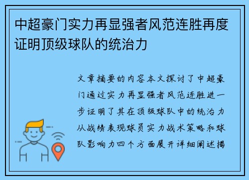 中超豪门实力再显强者风范连胜再度证明顶级球队的统治力