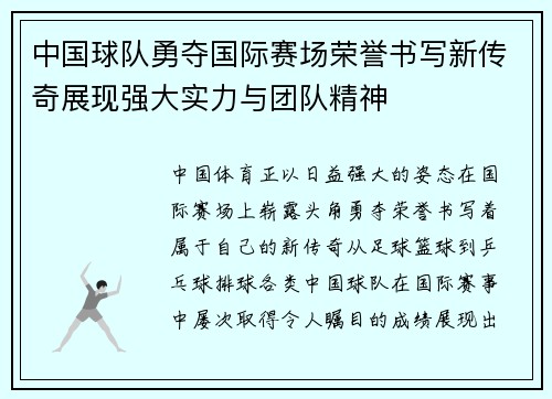 中国球队勇夺国际赛场荣誉书写新传奇展现强大实力与团队精神