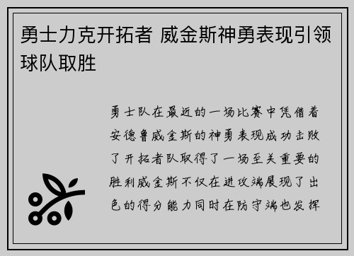 勇士力克开拓者 威金斯神勇表现引领球队取胜