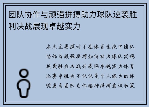 团队协作与顽强拼搏助力球队逆袭胜利决战展现卓越实力