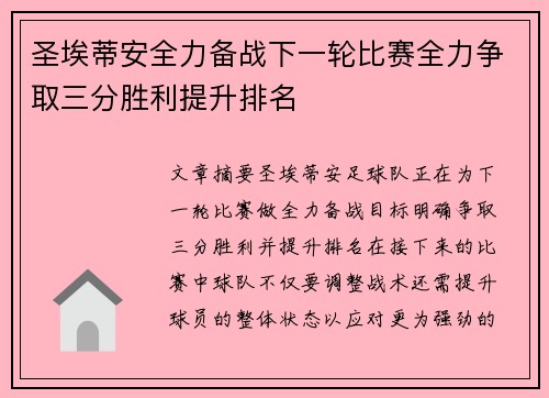 圣埃蒂安全力备战下一轮比赛全力争取三分胜利提升排名