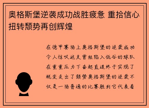 奥格斯堡逆袭成功战胜疲惫 重拾信心扭转颓势再创辉煌