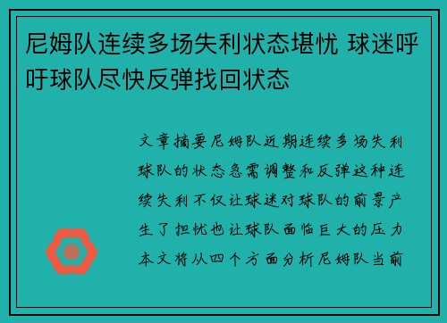 尼姆队连续多场失利状态堪忧 球迷呼吁球队尽快反弹找回状态