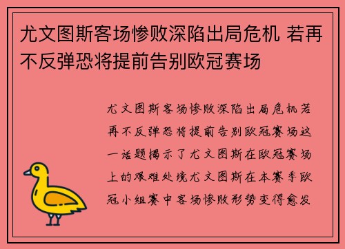 尤文图斯客场惨败深陷出局危机 若再不反弹恐将提前告别欧冠赛场