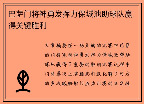 巴萨门将神勇发挥力保城池助球队赢得关键胜利