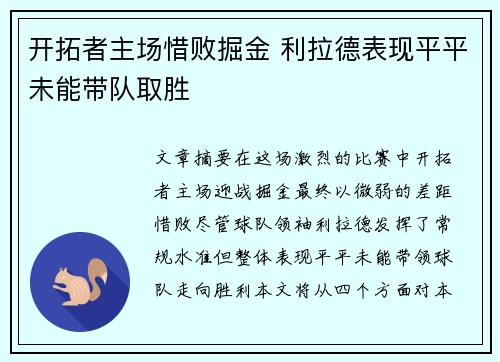 开拓者主场惜败掘金 利拉德表现平平未能带队取胜