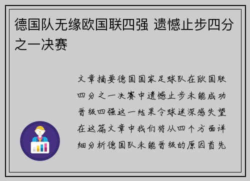德国队无缘欧国联四强 遗憾止步四分之一决赛