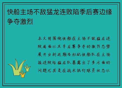 快船主场不敌猛龙连败陷季后赛边缘争夺激烈