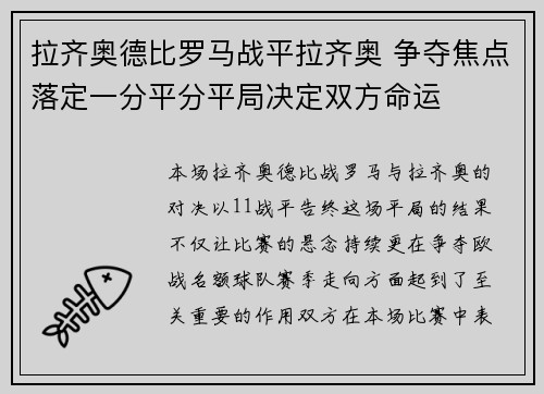 拉齐奥德比罗马战平拉齐奥 争夺焦点落定一分平分平局决定双方命运