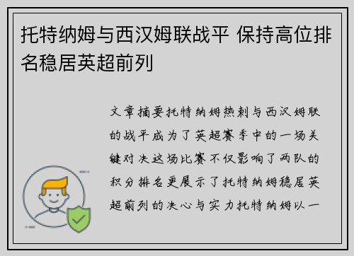托特纳姆与西汉姆联战平 保持高位排名稳居英超前列