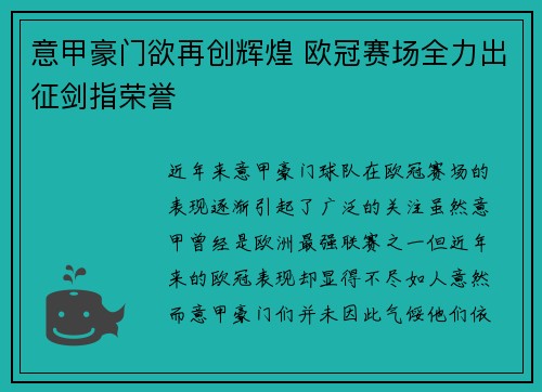意甲豪门欲再创辉煌 欧冠赛场全力出征剑指荣誉