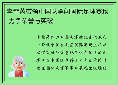李雪芮带领中国队勇闯国际足球赛场 力争荣誉与突破