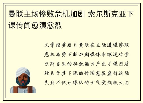 曼联主场惨败危机加剧 索尔斯克亚下课传闻愈演愈烈