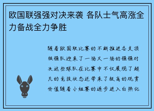 欧国联强强对决来袭 各队士气高涨全力备战全力争胜
