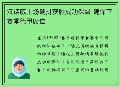汉诺威主场硬拼获胜成功保级 确保下赛季德甲席位