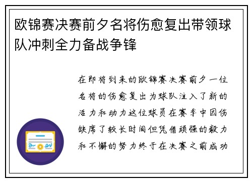 欧锦赛决赛前夕名将伤愈复出带领球队冲刺全力备战争锋