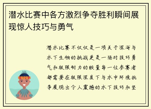 潜水比赛中各方激烈争夺胜利瞬间展现惊人技巧与勇气