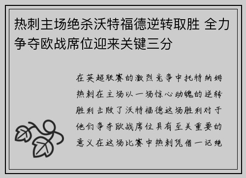 热刺主场绝杀沃特福德逆转取胜 全力争夺欧战席位迎来关键三分