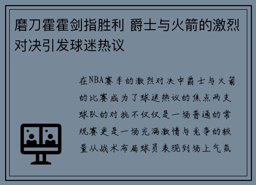 磨刀霍霍剑指胜利 爵士与火箭的激烈对决引发球迷热议