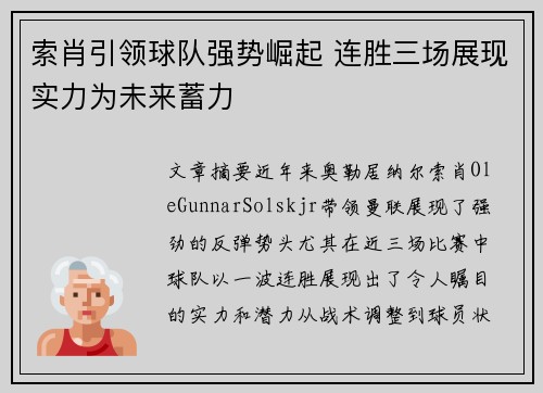 索肖引领球队强势崛起 连胜三场展现实力为未来蓄力