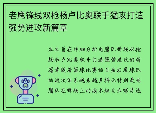 老鹰锋线双枪杨卢比奥联手猛攻打造强势进攻新篇章