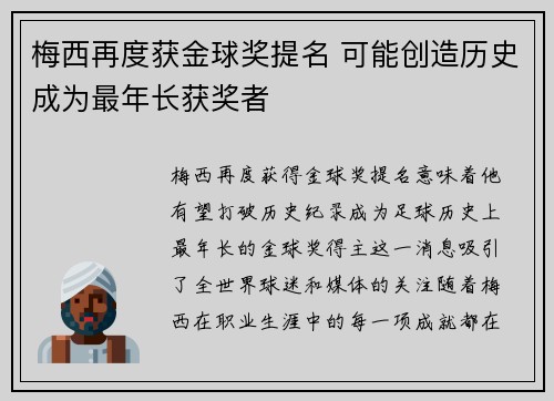 梅西再度获金球奖提名 可能创造历史成为最年长获奖者