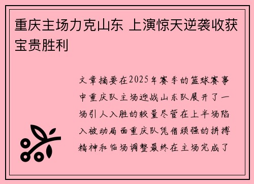 重庆主场力克山东 上演惊天逆袭收获宝贵胜利
