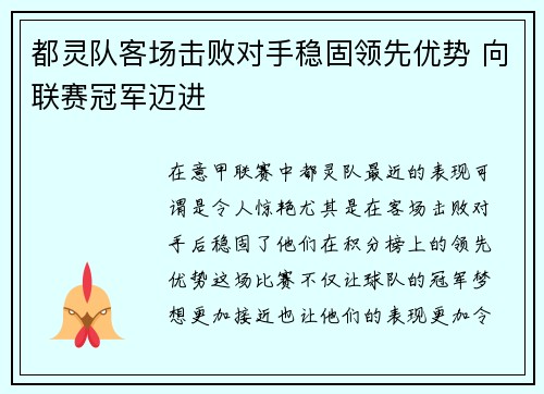 都灵队客场击败对手稳固领先优势 向联赛冠军迈进