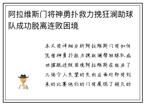 阿拉维斯门将神勇扑救力挽狂澜助球队成功脱离连败困境