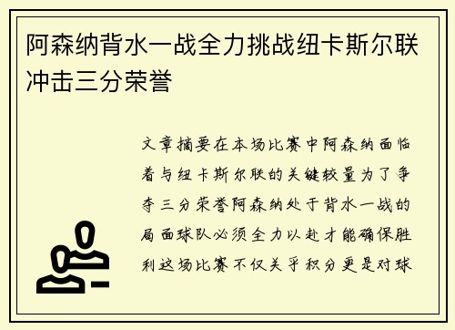 阿森纳背水一战全力挑战纽卡斯尔联冲击三分荣誉