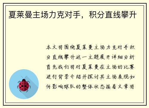 夏莱曼主场力克对手，积分直线攀升