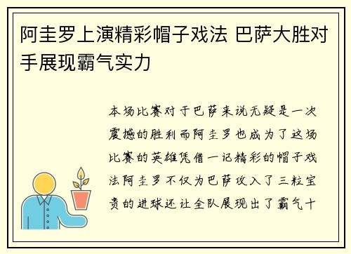 阿圭罗上演精彩帽子戏法 巴萨大胜对手展现霸气实力