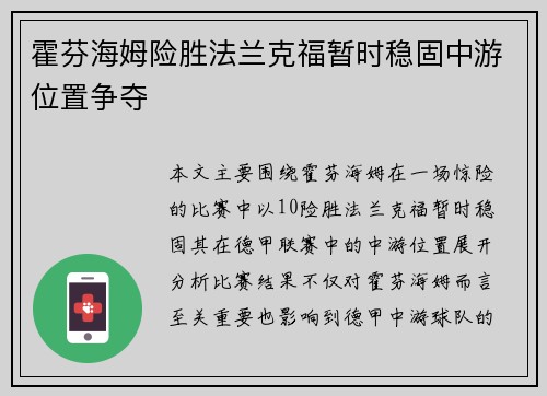 霍芬海姆险胜法兰克福暂时稳固中游位置争夺